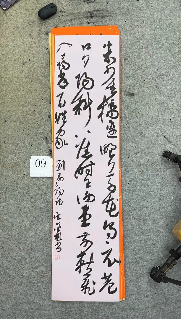 书法0901吴金彬手写书法作品欣赏