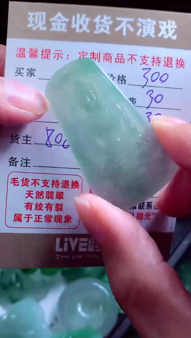 定制翡翠未镶嵌诚****批翡翠毛货定制538379