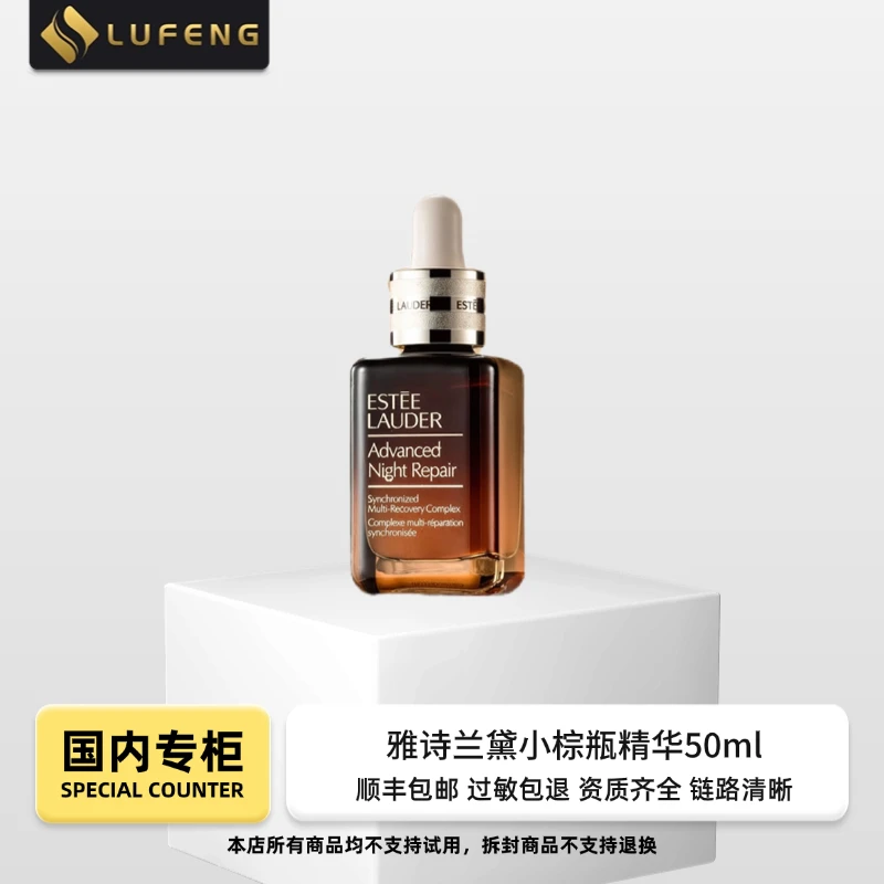 Estee Lauder/雅诗兰黛小棕瓶精华50ml