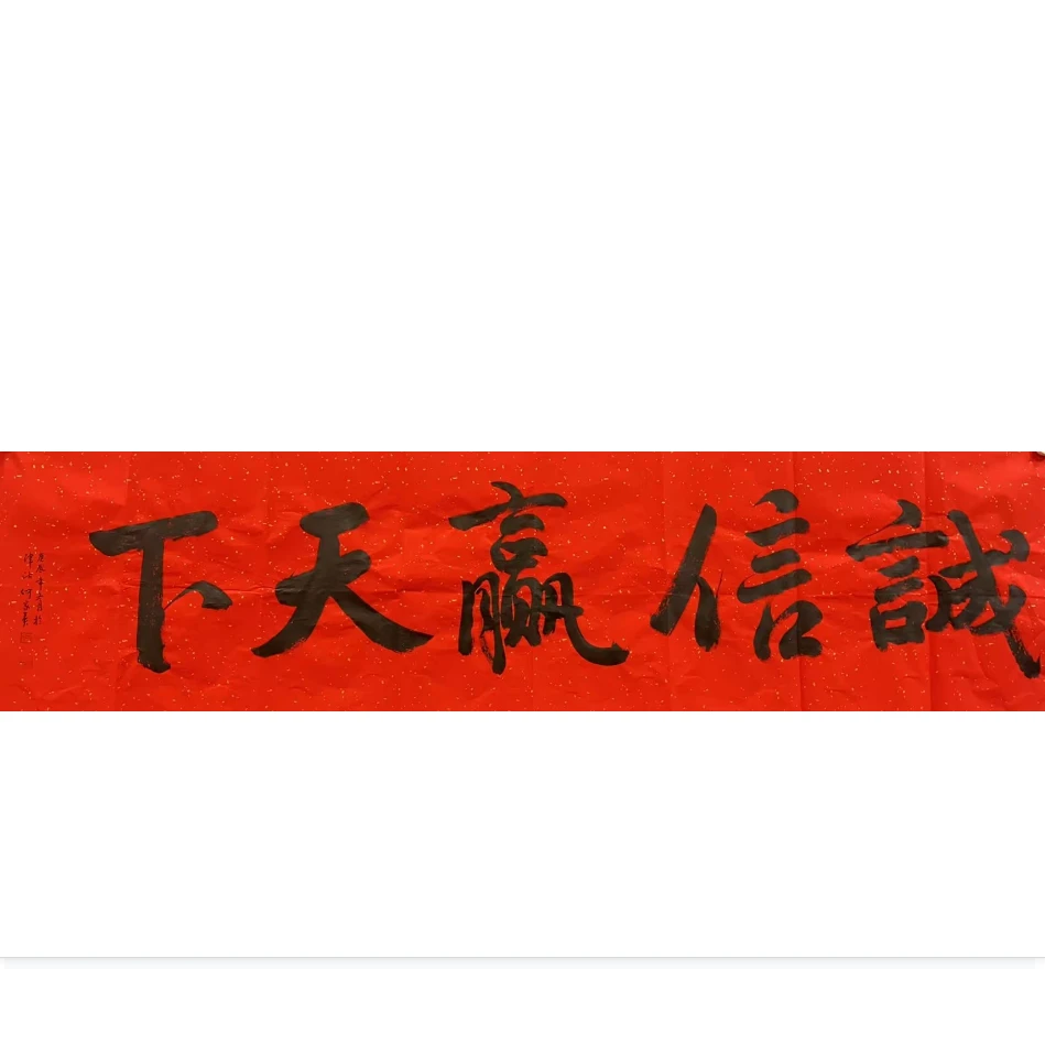 何家英书法画心168.50 7.5平尺