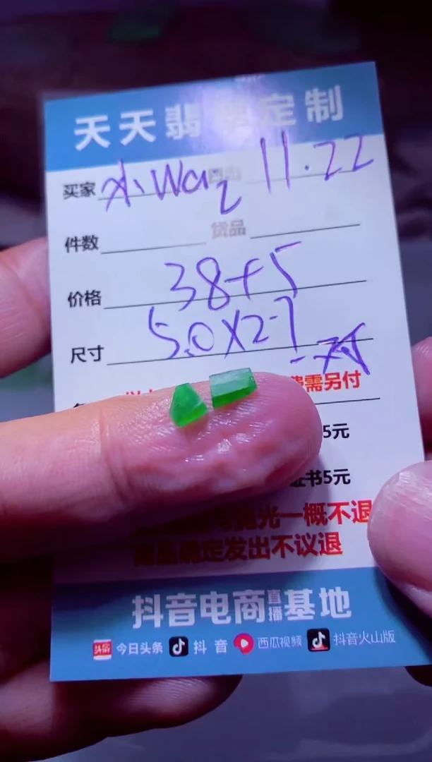 未镶嵌定制翡翠小****5材料38