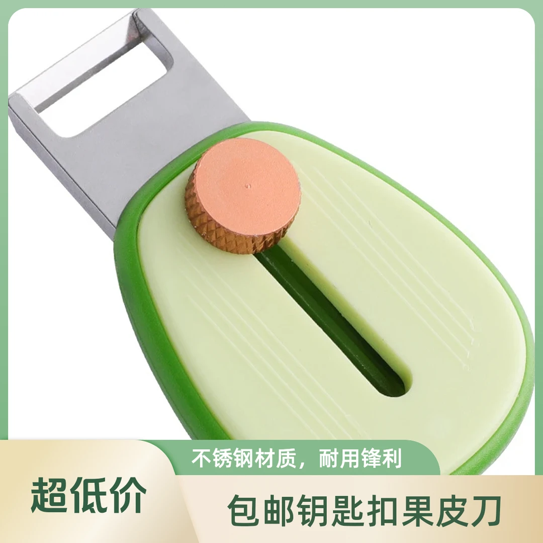 【包邮】牛油果便携削皮刀便携迷你去皮器不锈钢户外水果刮皮刀器