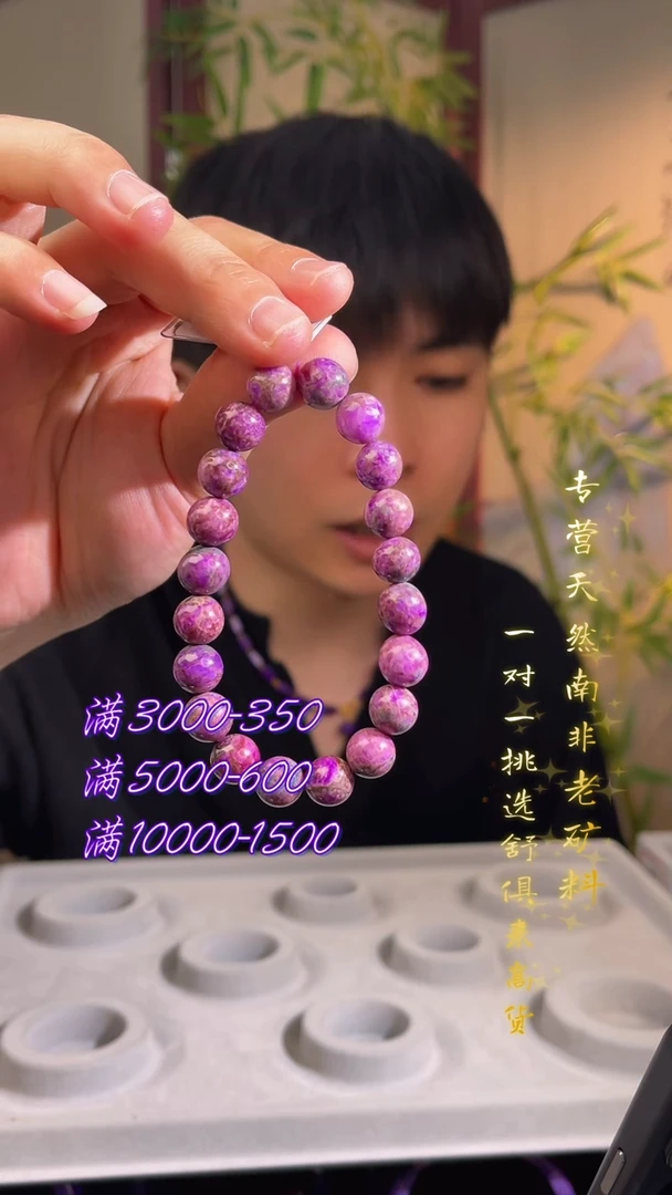 未镶嵌苏纪石（舒俱来）手串南非舒俱来老矿