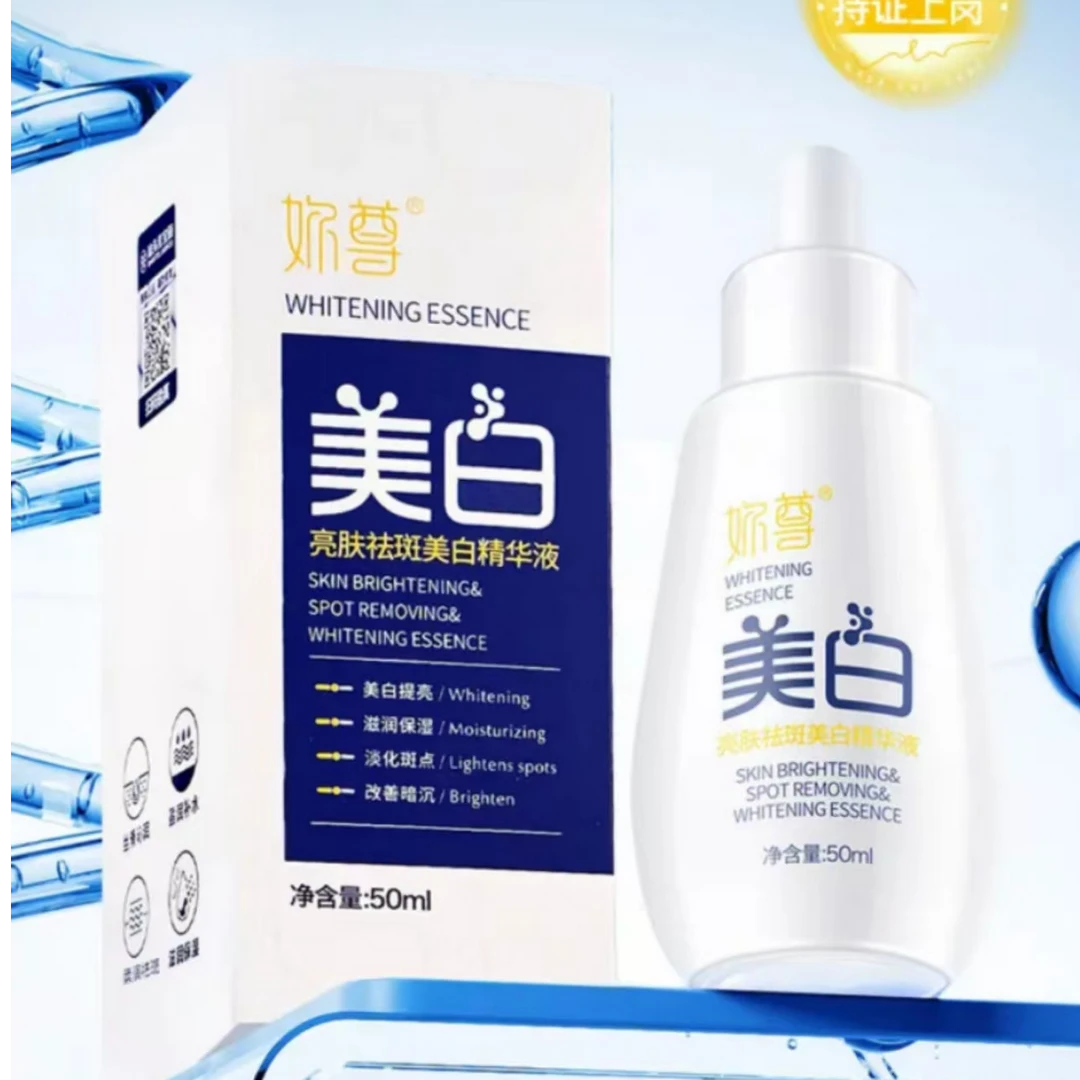 【捡漏】祛斑美白精华液