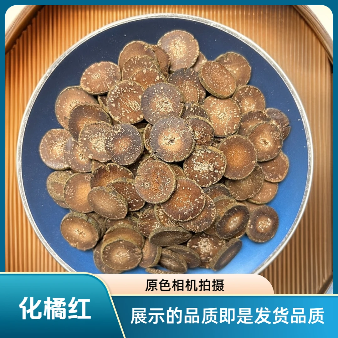 化橘红化州化橘红金毛胎果满天星化橘红冲泡化橘红正宗化橘红切片