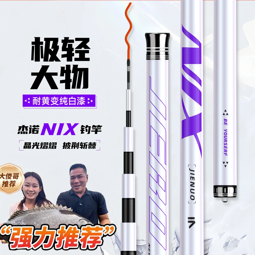 【极轻小综合】杰诺NIX鱼竿大物钓竿轻量鲢鳙竿综合鱼竿官方正品