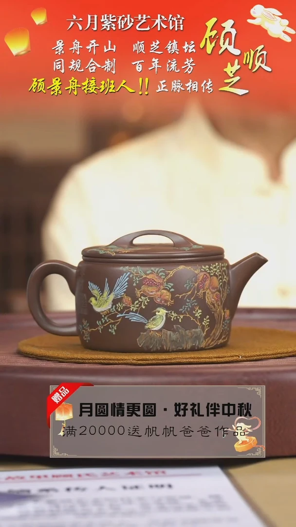 宜兴紫砂六月茶器