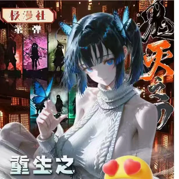 【1K3 新人浮浮】极漫社鬼灭之刃国卡二创色纸收藏盲盒（老鳖代拆）