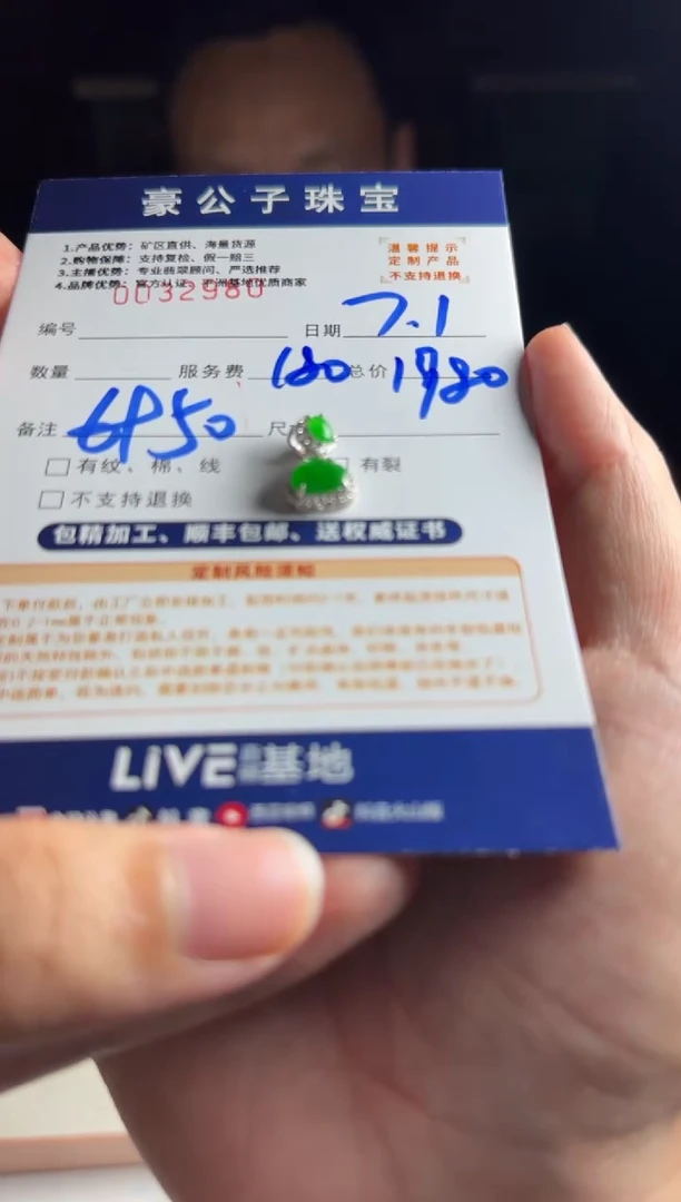 翡翠银S925镶嵌颈饰墩*32980（发货一个）