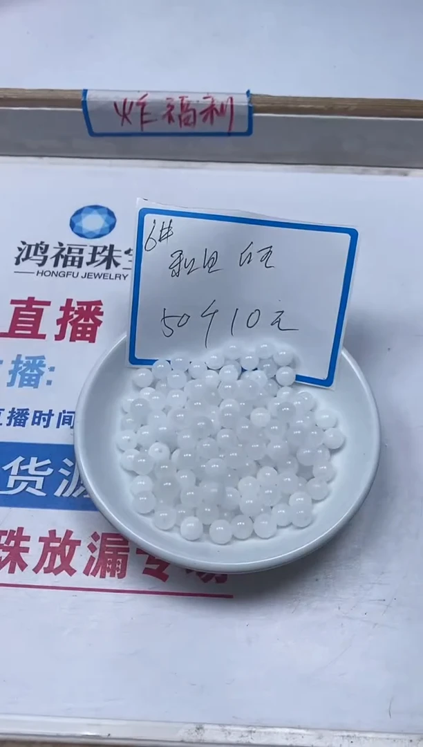 【闪购商品】和田玉散珠未镶嵌B1463和田白玉6mm50个10元