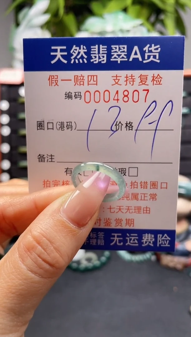 未镶嵌戒指翡翠13*4807