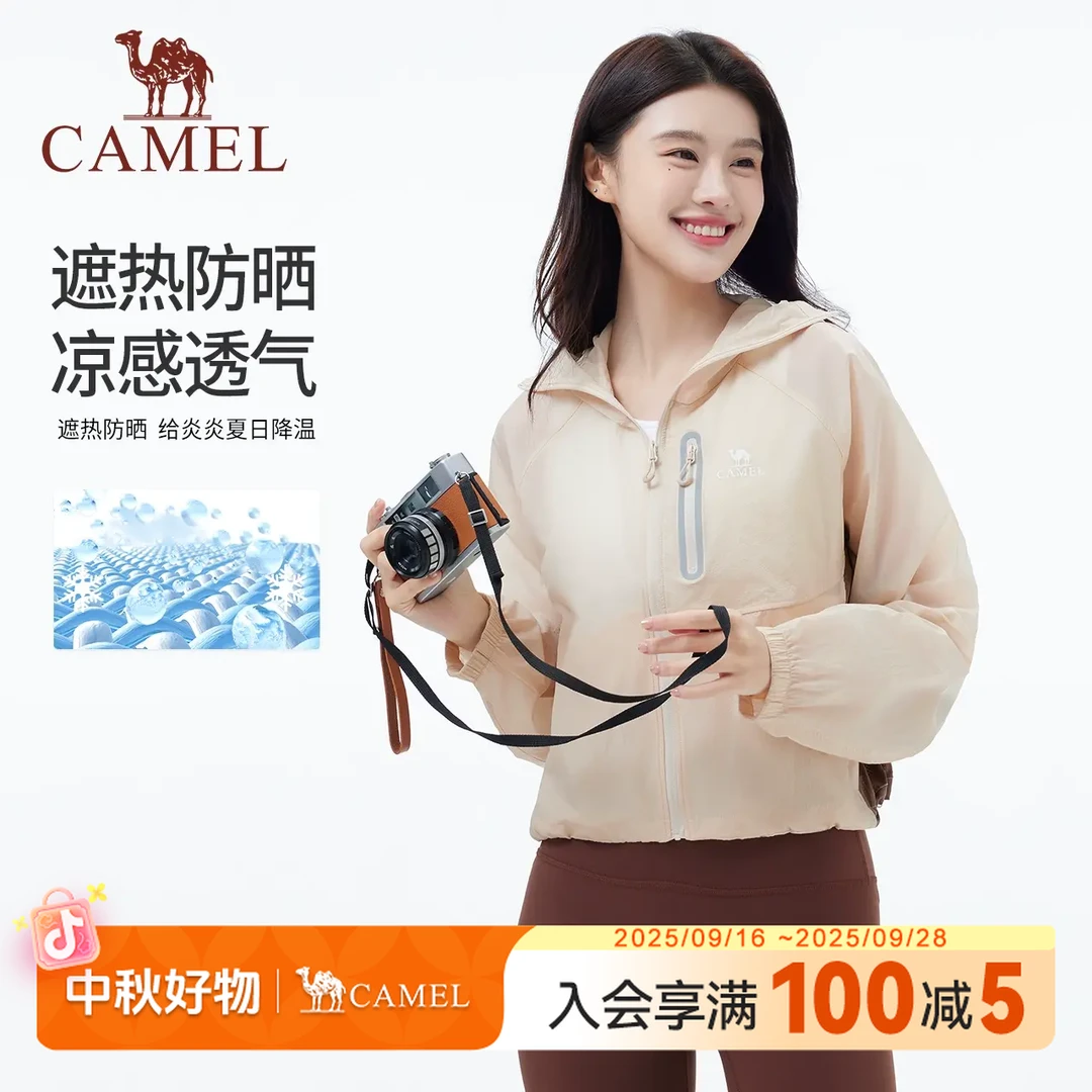 骆驼冷白皮户外防晒衣男女2025春夏防紫外线轻薄凉感运动外套8004