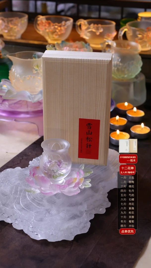 手工艺品琉璃牡丹1杯1托+雪山松针1盒