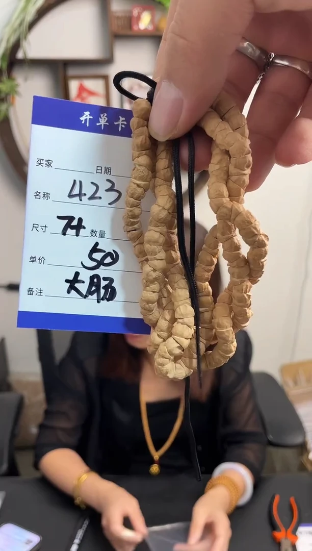 柏香籽/百香籽手串423大肠