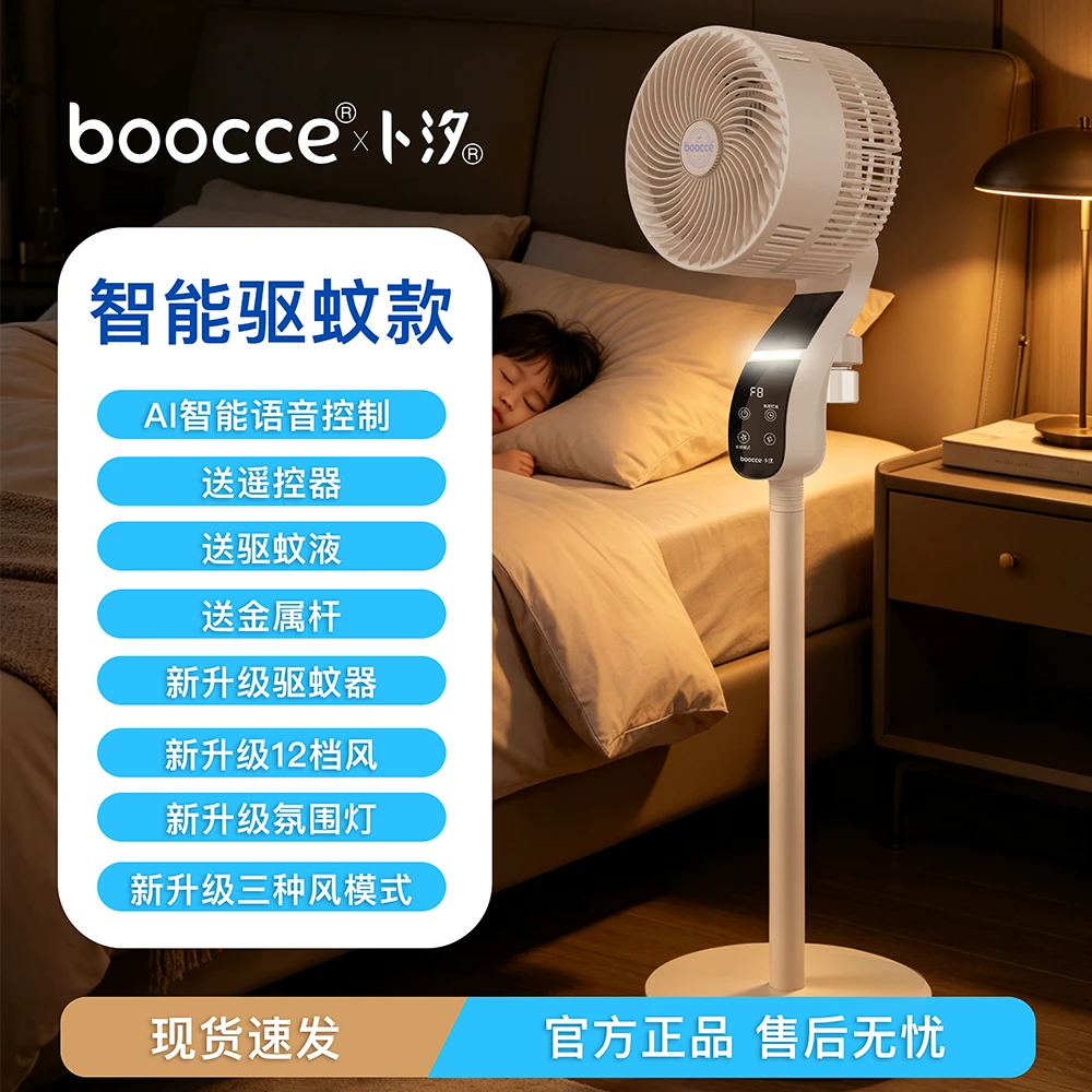 卜汐2026新款语音遥控触屏循环扇家用办公智能台立两用风扇