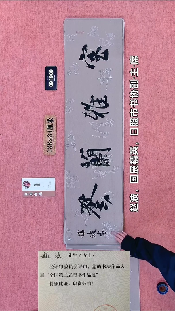 书法106    赵老师书法作品