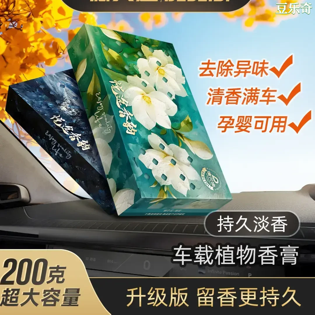 【拍一发二】香砖车载香薰家居香膏隐藏式防冻持久除异味大容量清香