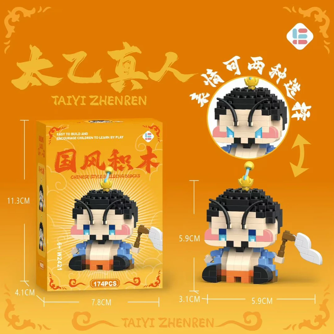 哪吒主题积木（款式自行备注）