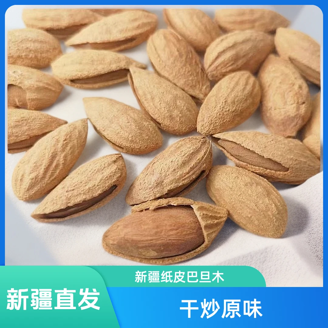 新疆产地直发原味巴旦木坚果大颗粒杏仁新疆特产干果零食