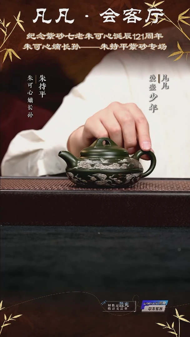 茶壶紫砂ZYC48 朱持平 合欢 可心绿泥250cc