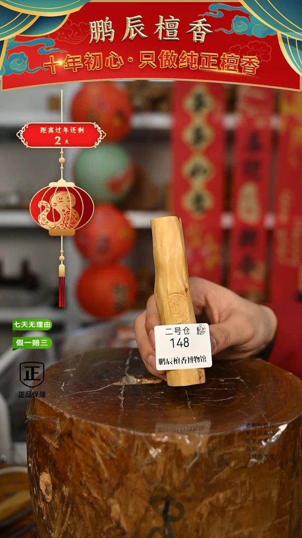 【闪购商品】檀香木2号仓148~钢印小条料46克