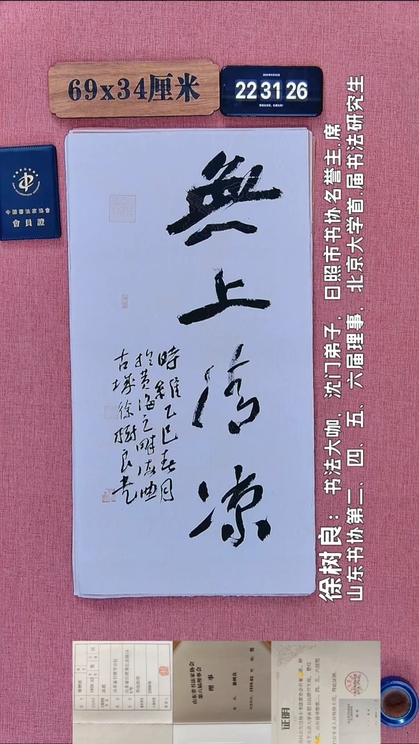书法342         徐老师书法作品