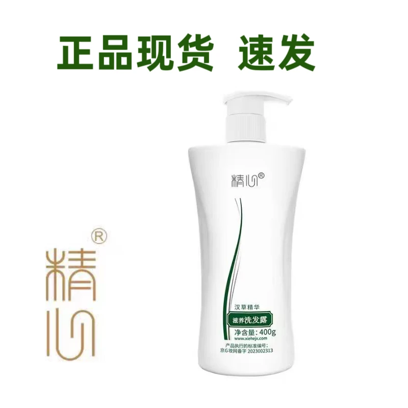 精心汉草精华洗发露滋养洗发水顺滑养护润养柔亮