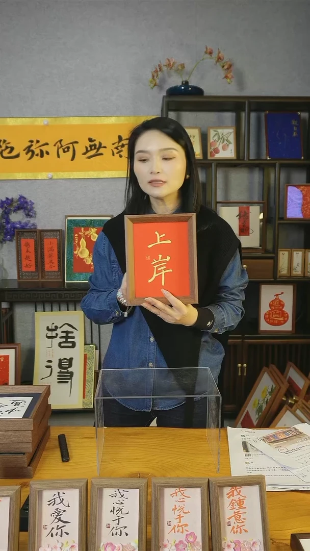 【闪购商品】书法【上岸】红底金字17*228寸木质