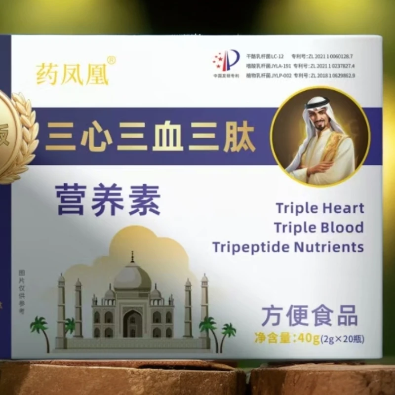 【王博专属】三心三血三肽营养素