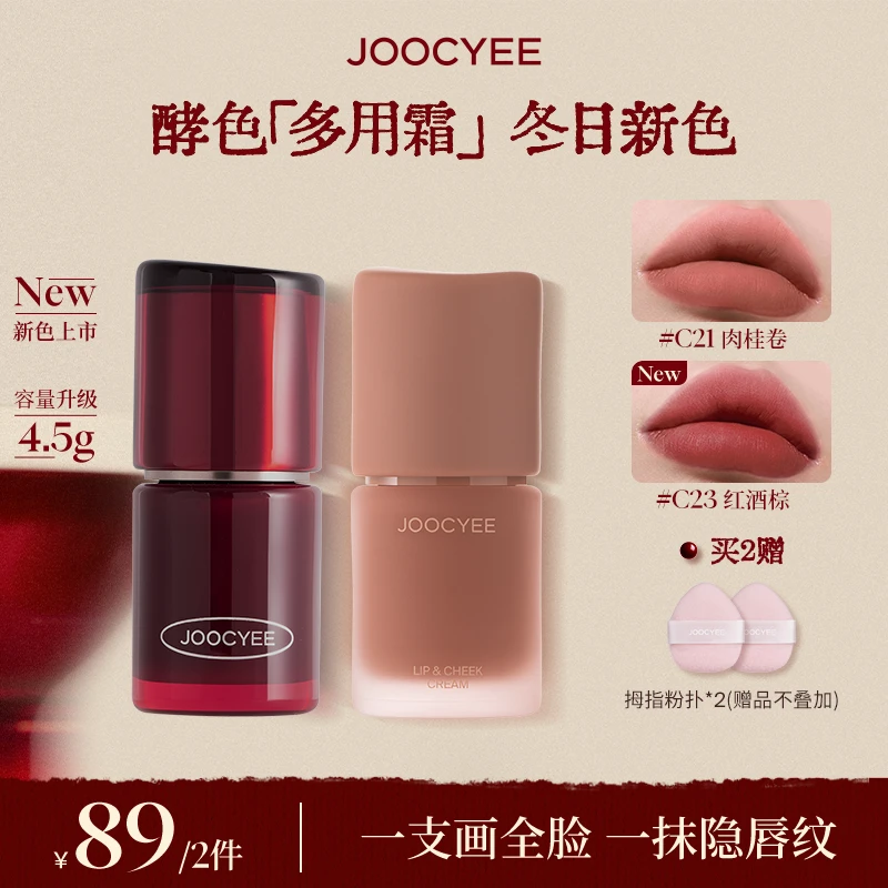 【达人专属】酵色正好微醺圣诞限定新色升级多用霜2.0唇颊眼妆唇釉