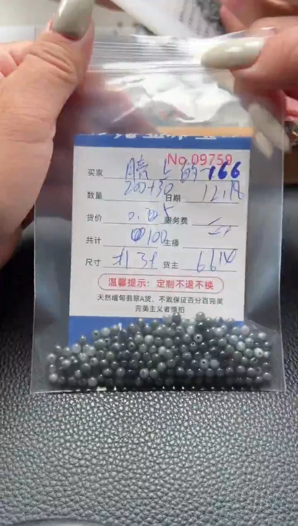 散珠翡翠月****花单：166