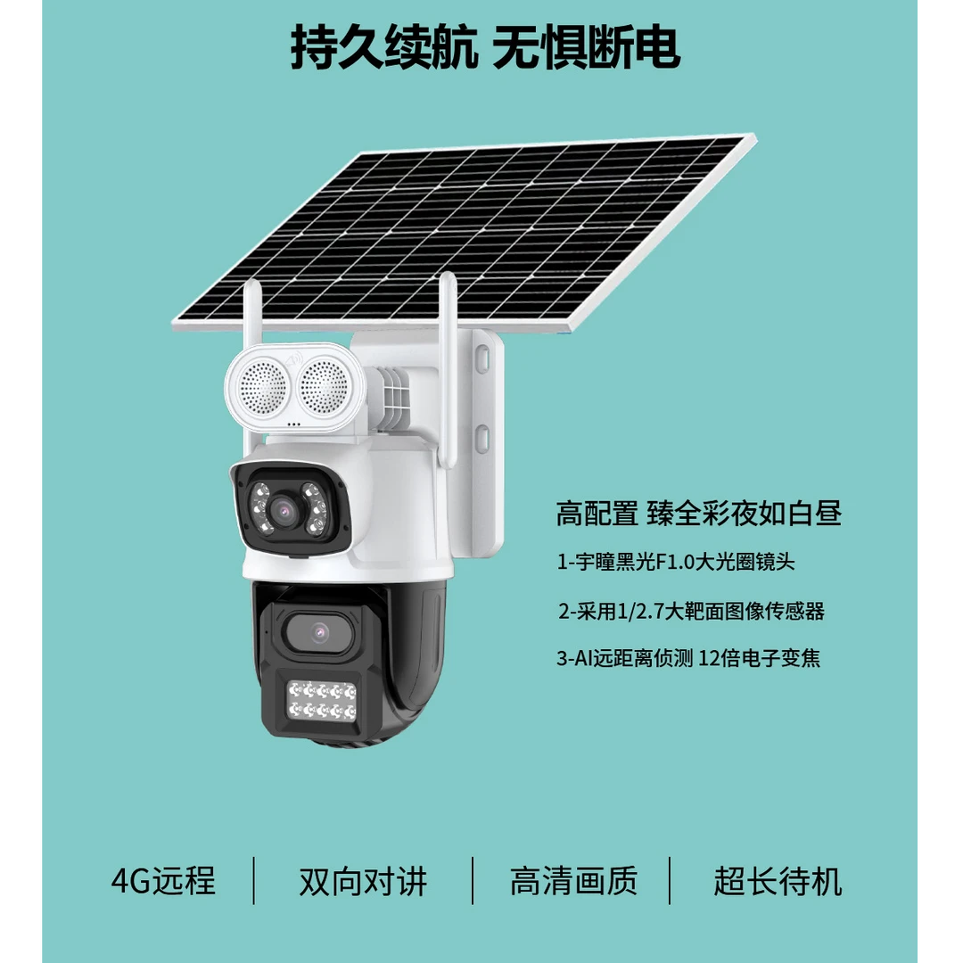 双镜头4G太阳能黑光全彩监控看家护院养殖场自动跟踪防雨防晒
