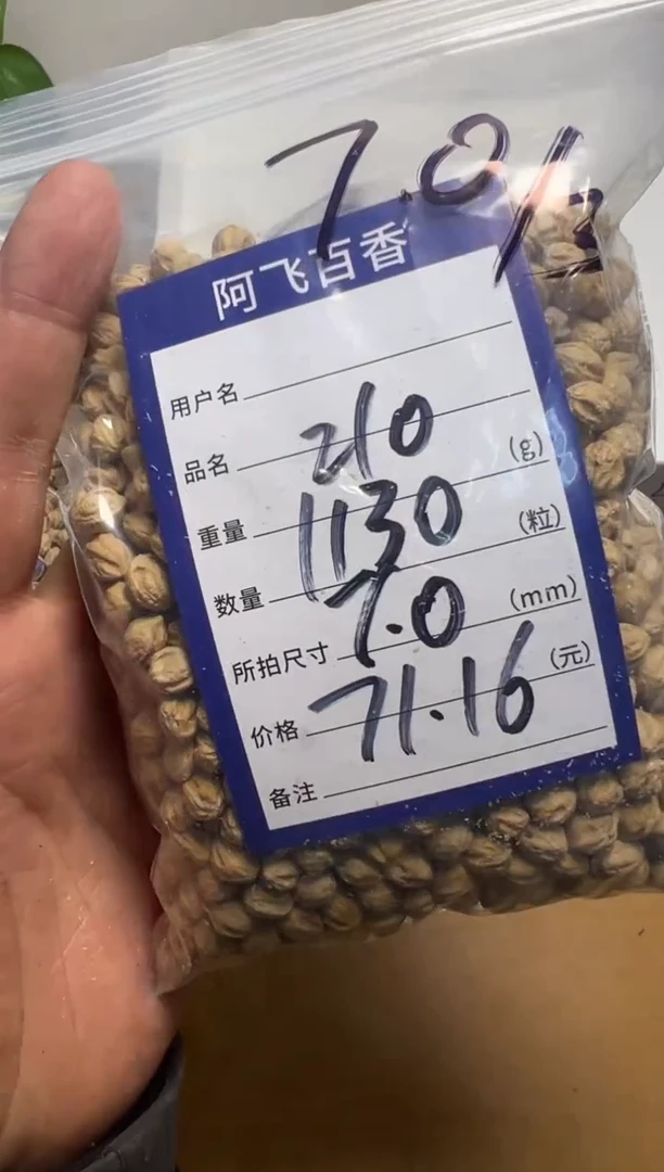 【闪购商品】柏香籽/百香籽吊坠71.16