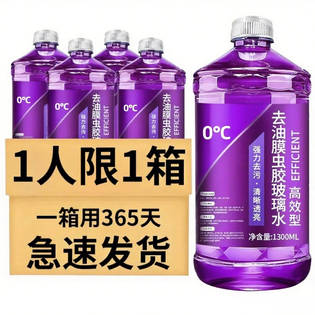 前档去油膜剂汽车专用玻璃水前挡风玻璃清洗去油膜镀膜防雨去虫胶