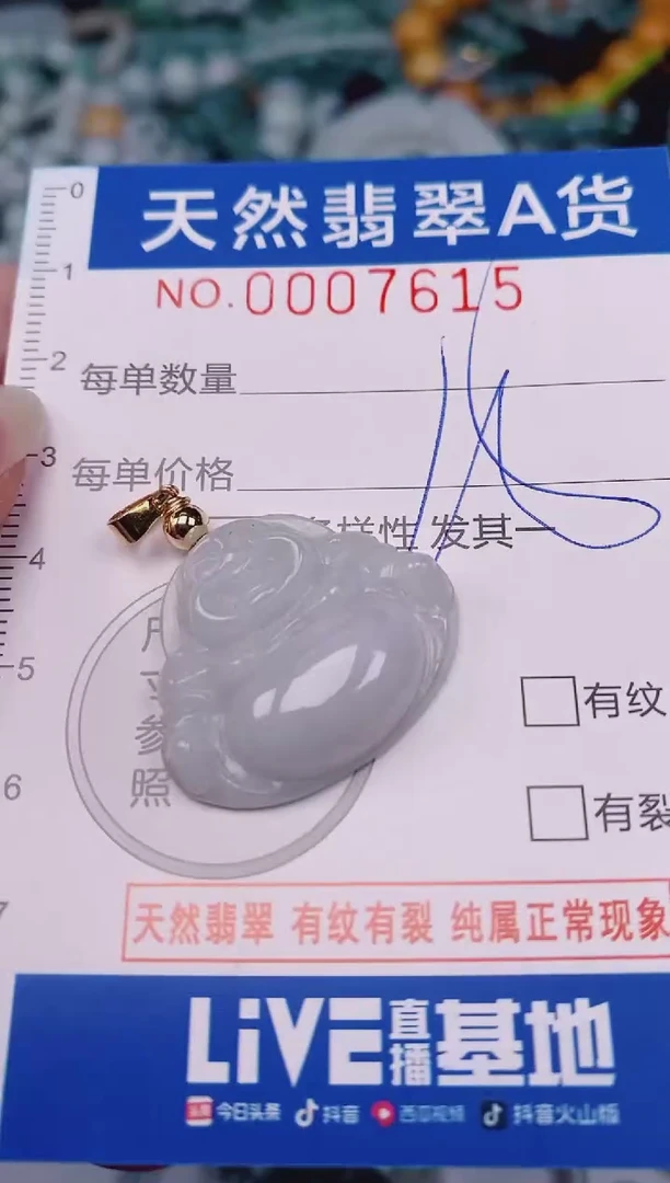 颈饰未镶嵌翡翠00007615