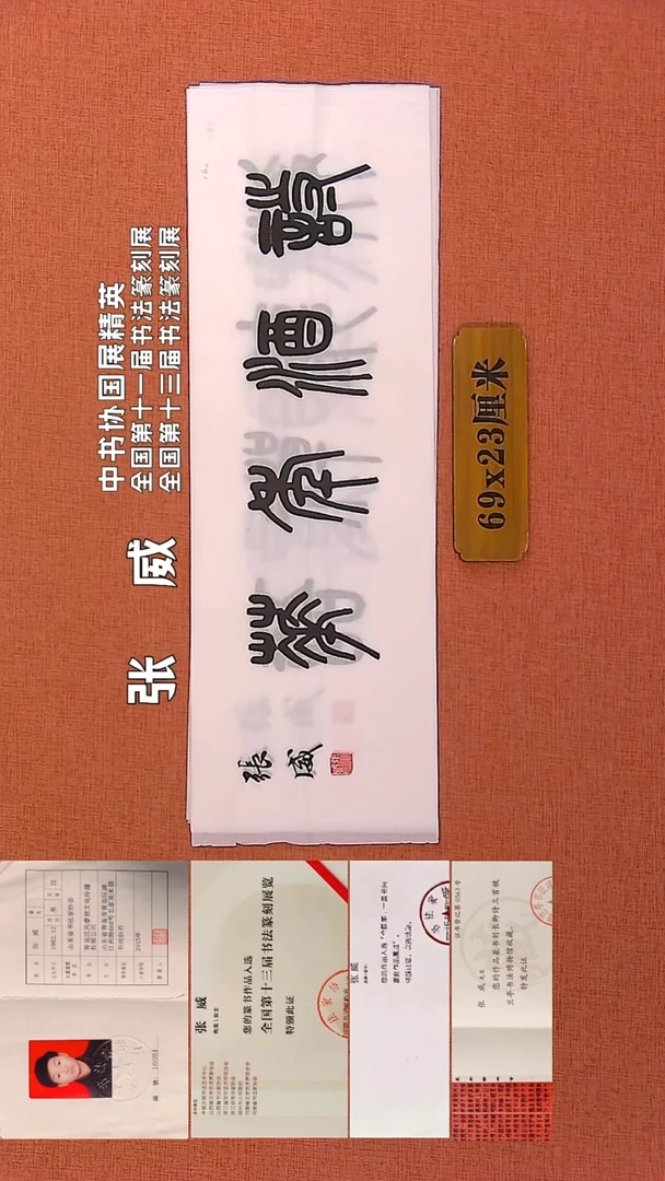 【闪购商品】书法161        张威老师书法作品