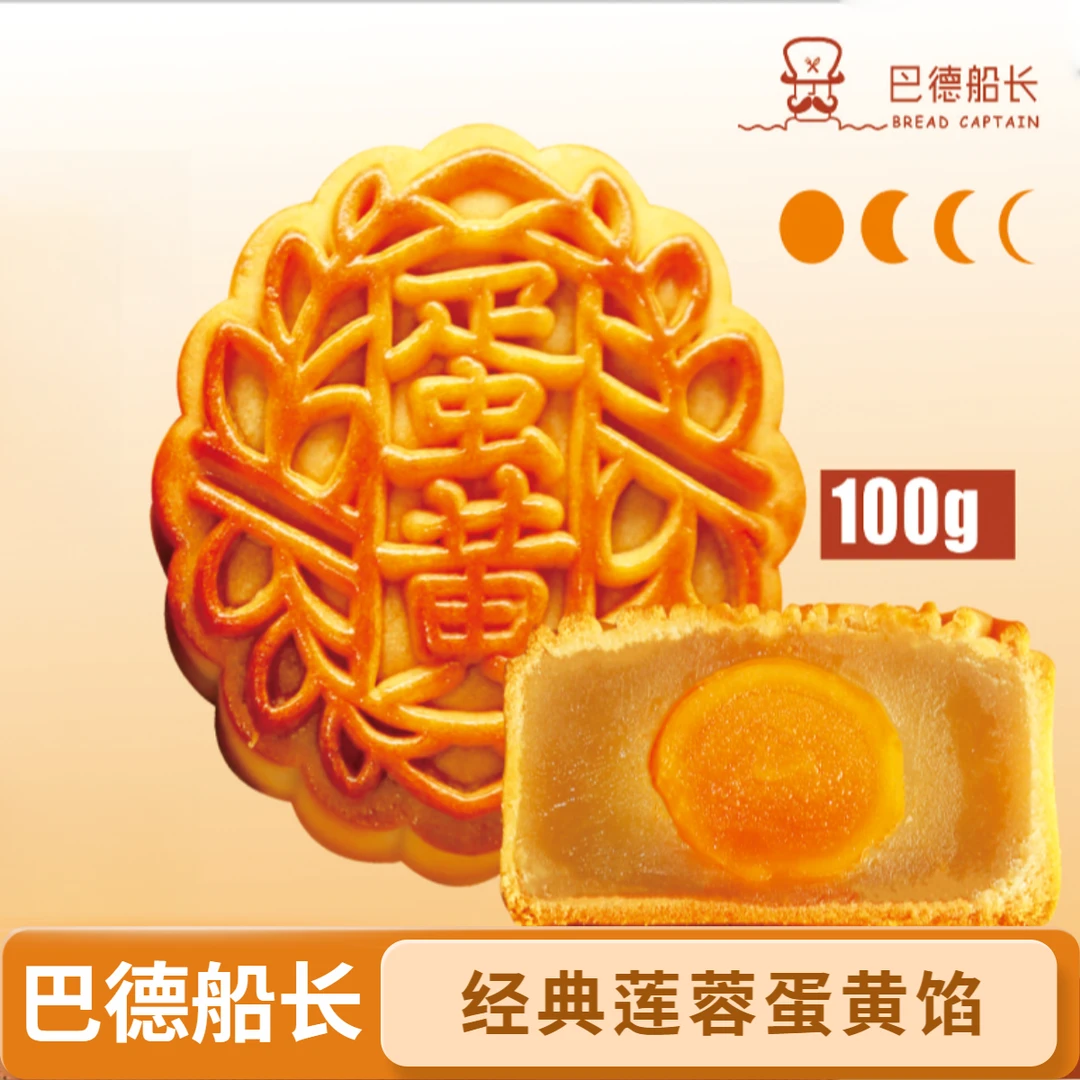 巴德船长广式低糖蛋黄白莲蓉月饼传统糕点中秋送礼佳品