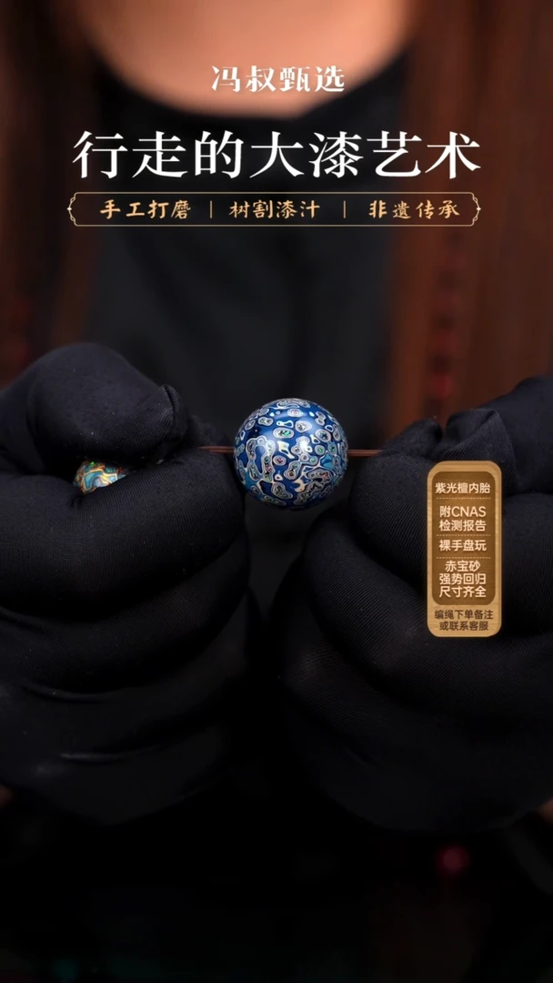 【七巷大漆】单珠/2.0蓝白变彩