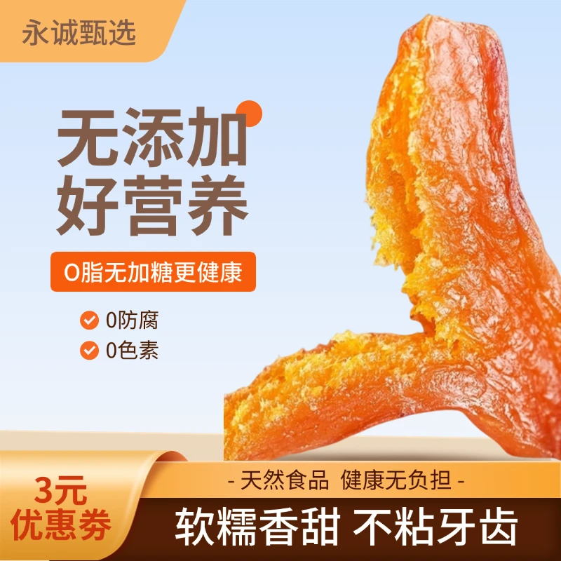 【0脂肪不加糖】黄金小香薯干自然甜番薯干好吃健康地瓜干小零食