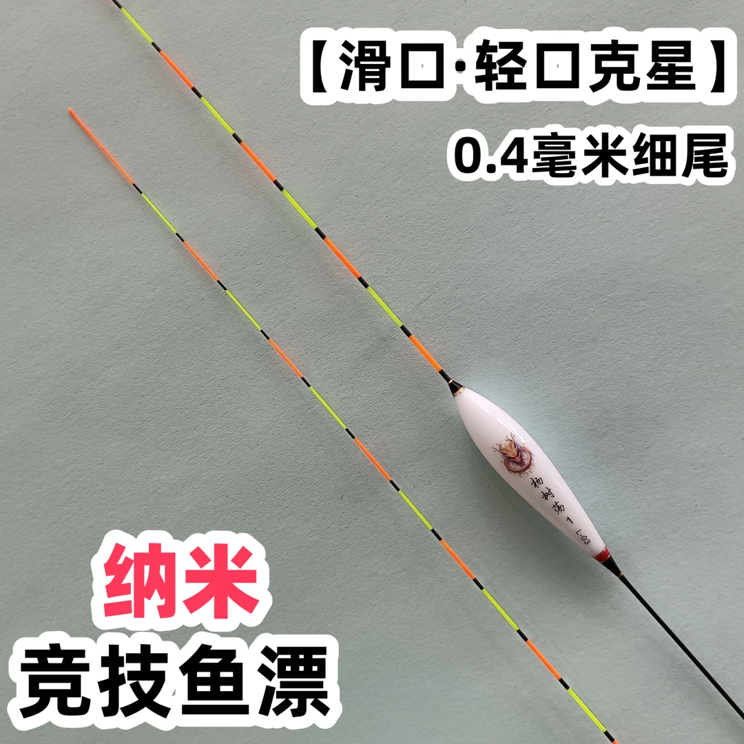 超细尾0.4毫米高灵敏鲫鱼漂加粗醒目漂罗非漂黑坑偷驴轻口漂