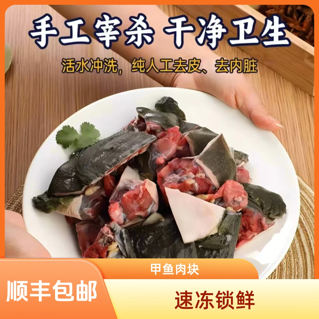 甲鱼剁块活杀现杀﹣196℃速冻锁鲜400克真空装火锅小炒煲汤红烧团鱼