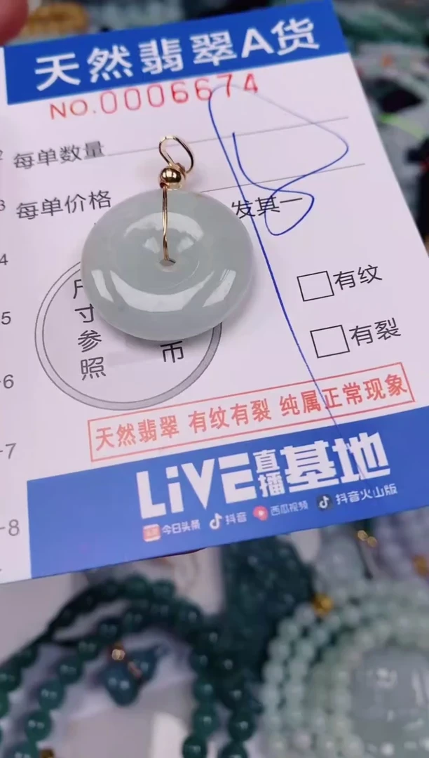 颈饰未镶嵌翡翠00006674