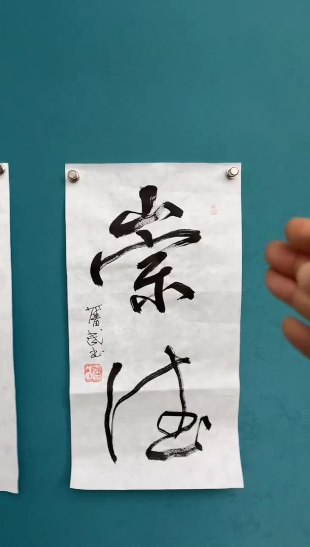 竖款中国传统艺术 纯手工托底