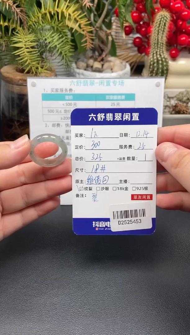 未镶嵌戒圈翡翠1*D2525453