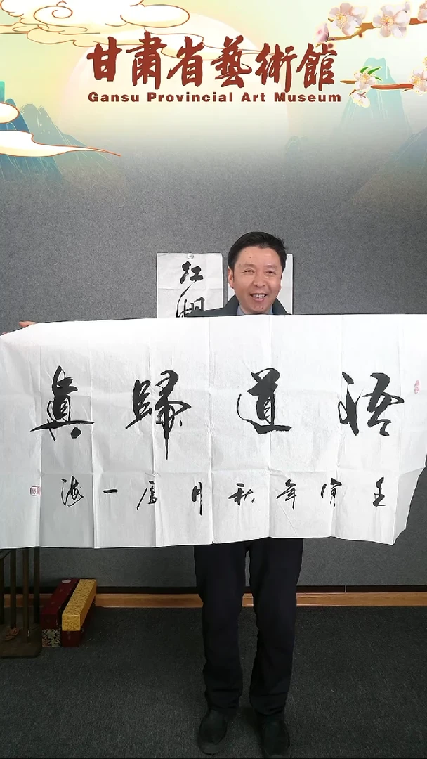 【闪购商品】书法卢一海四尺整张悟道归真横幅作品