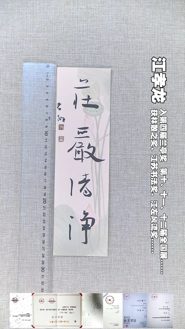 书法江孝龙书法福利庄严清静7*28