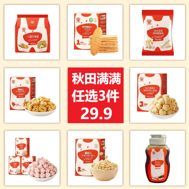 秋田满满【零食组合任选3件】方便面照烧汁鳕鱼肠溶豆米饼宝宝零食