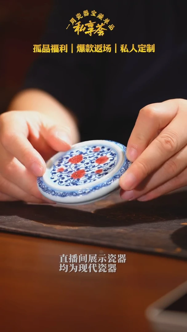 【樊匠造器】青花釉里红缠枝莲盖置