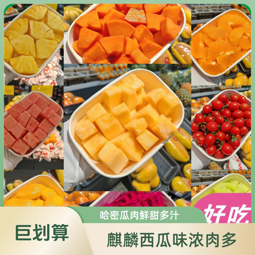 【鲜亿果】麒麟西瓜+哈密瓜（切盒）不少于400g果肉