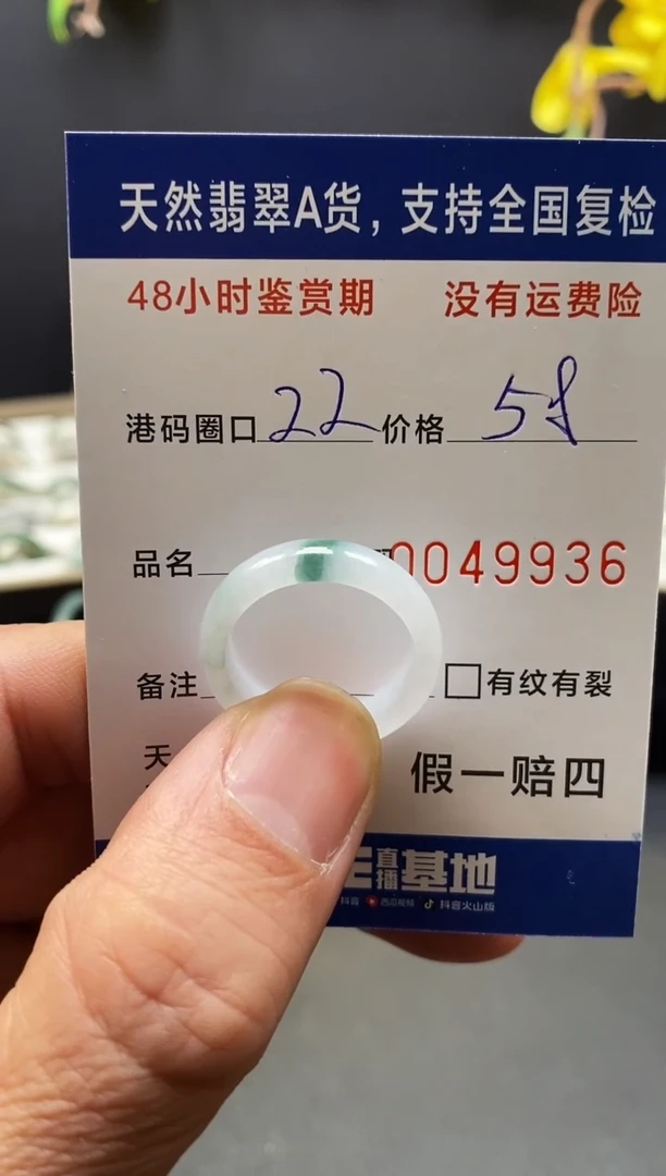 未镶嵌戒指翡翠9936